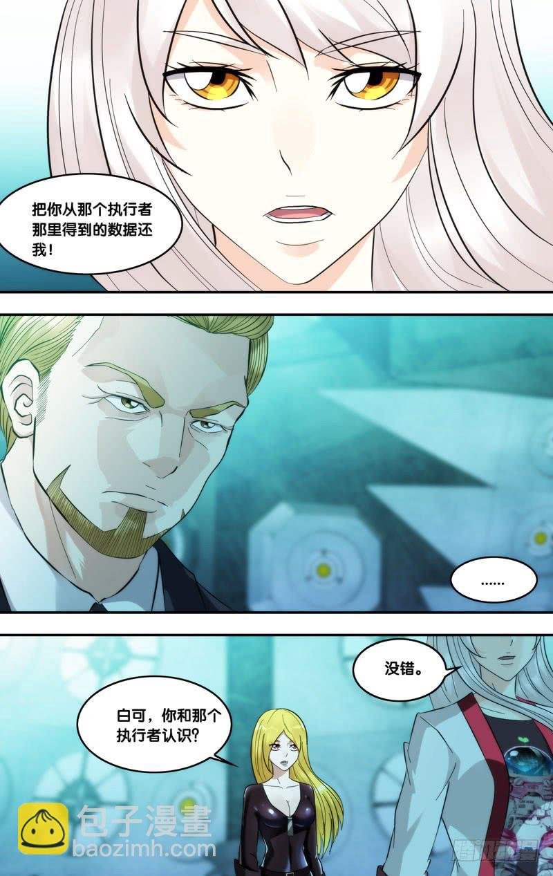 289.执行者白可
