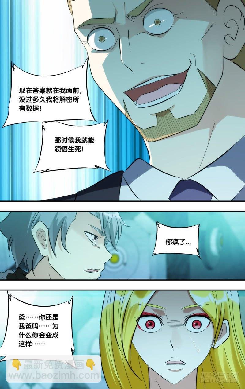 289.执行者白可