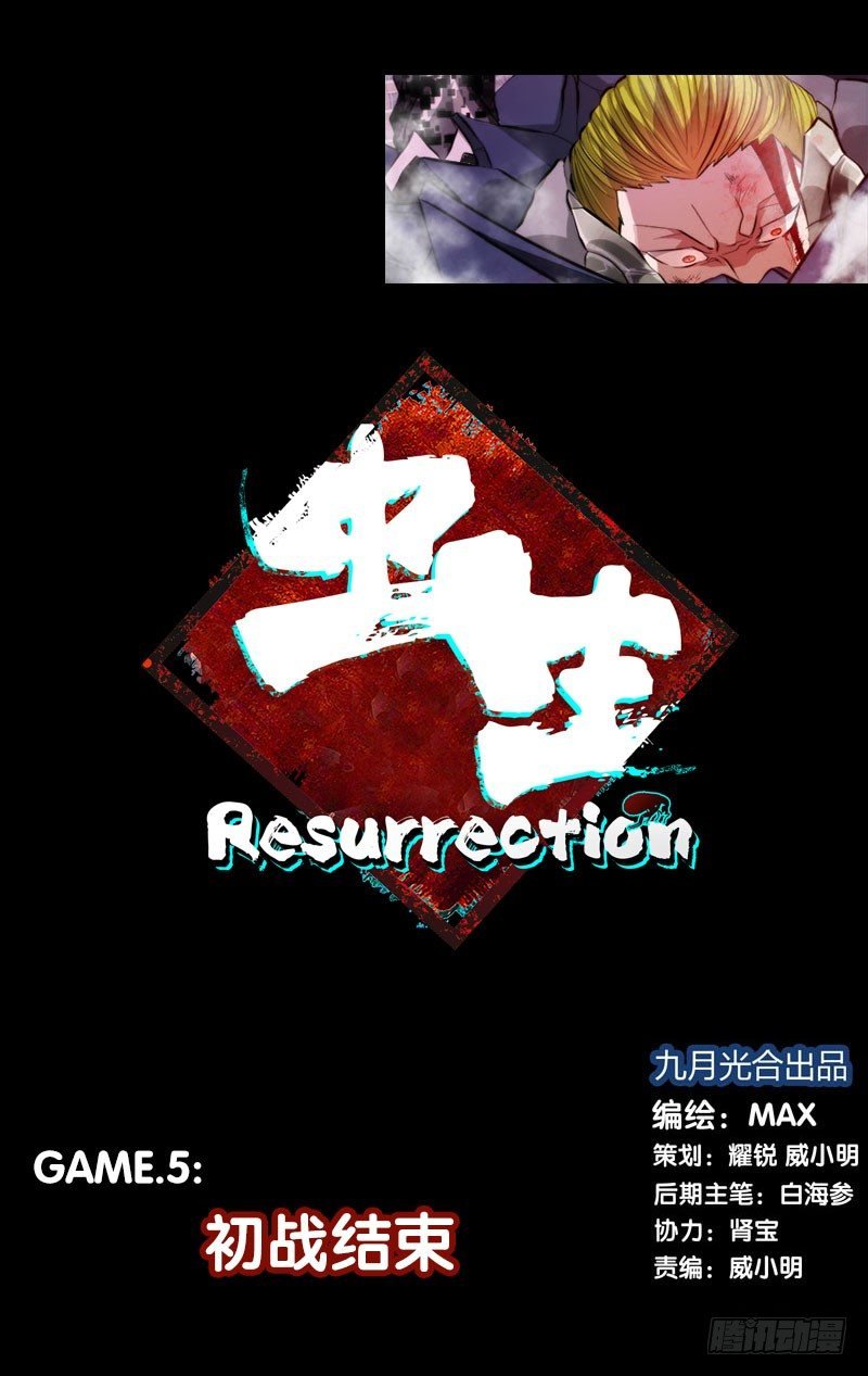 5.初战结束