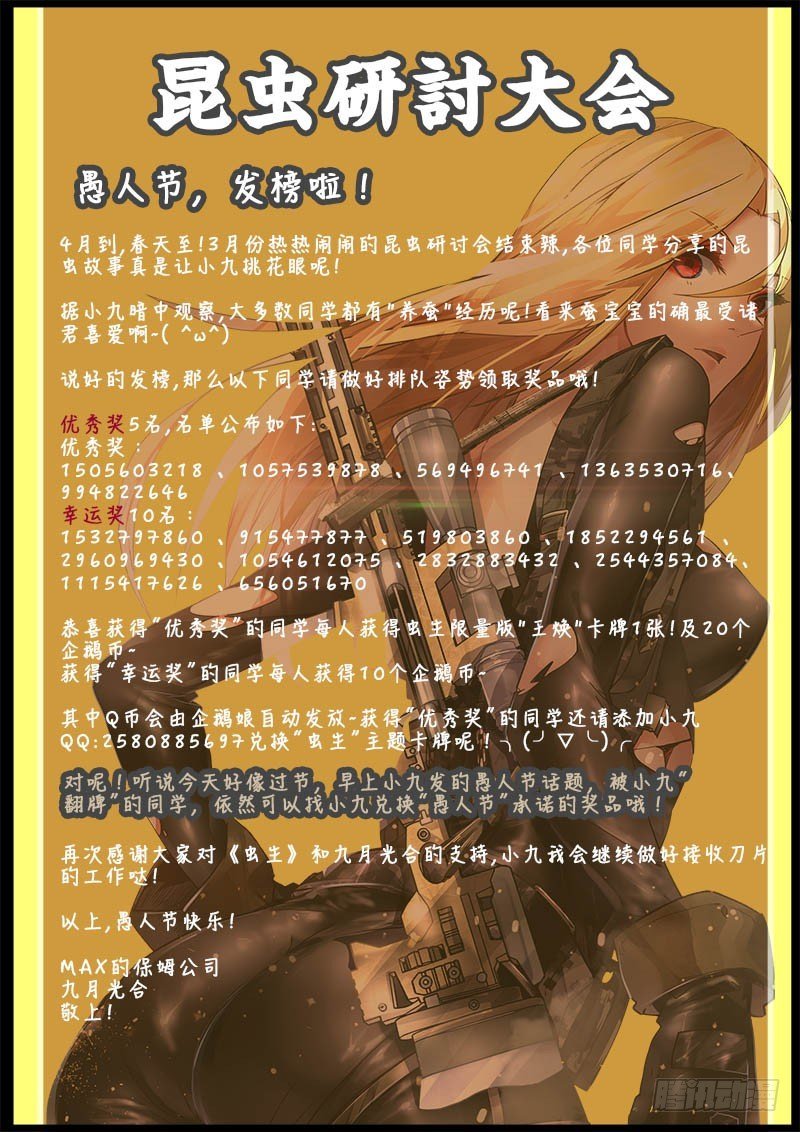愚人节-特殊发榜通告