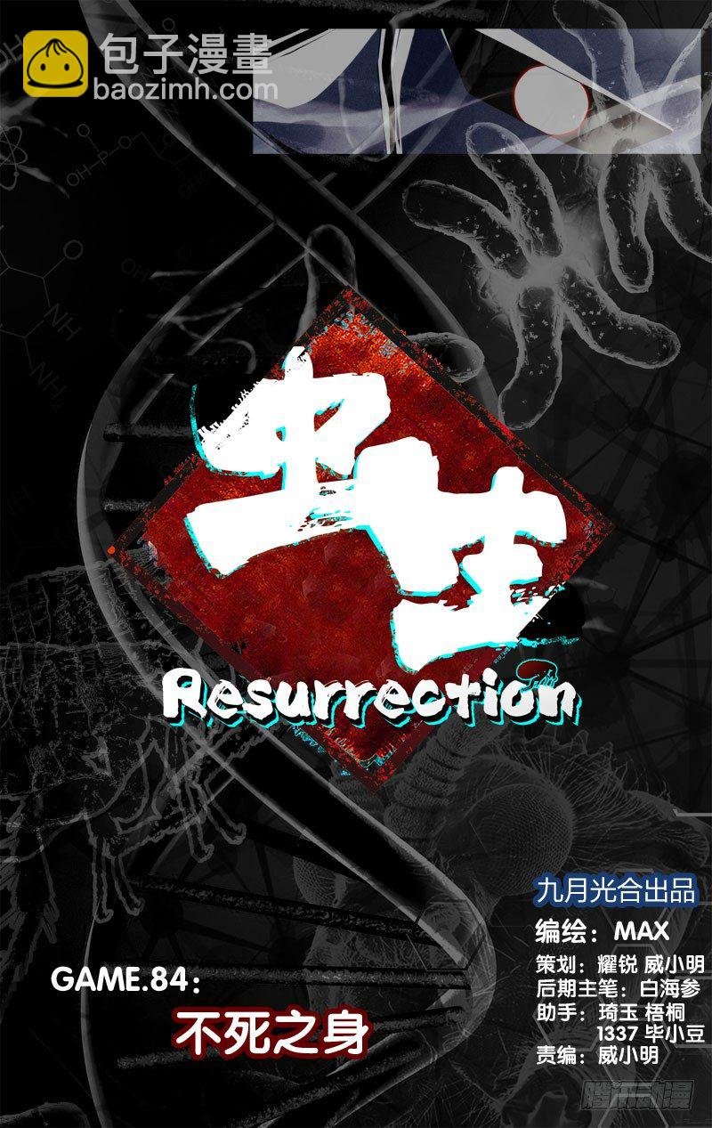 84.不死之身