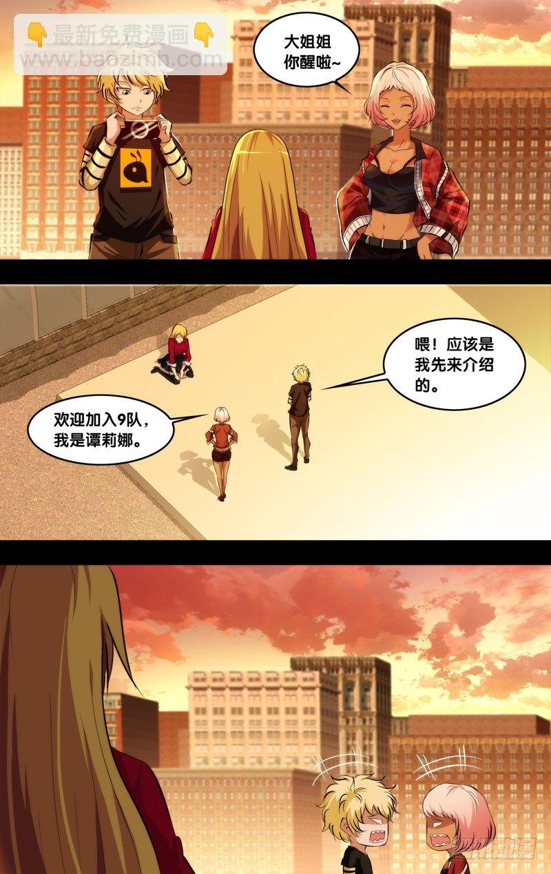 94.欢迎来到9队