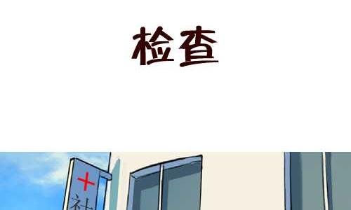 138 检查