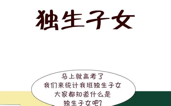 188 独生子女