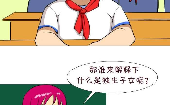 188 独生子女