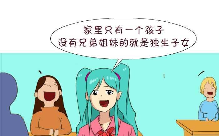 188 独生子女