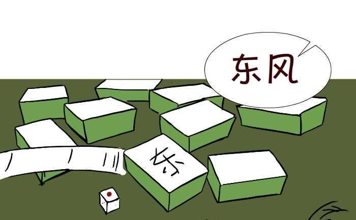 276 打麻将