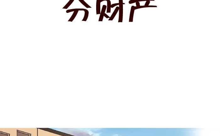 282 分财产