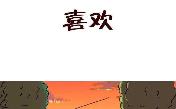 41 喜欢