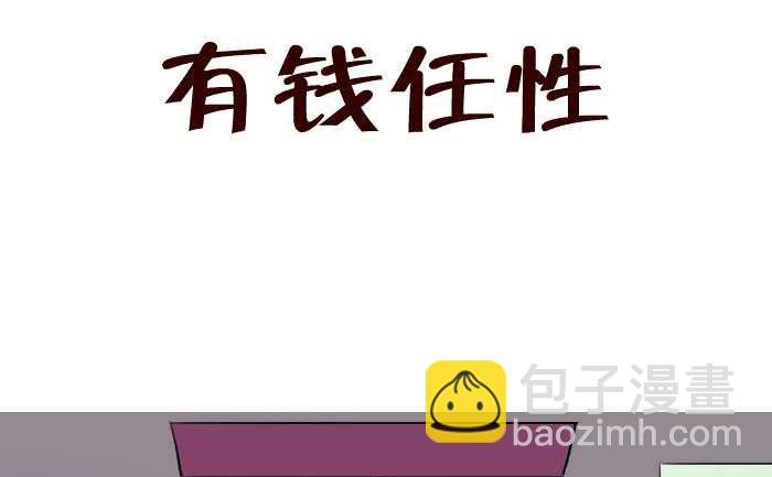 64 有钱任性