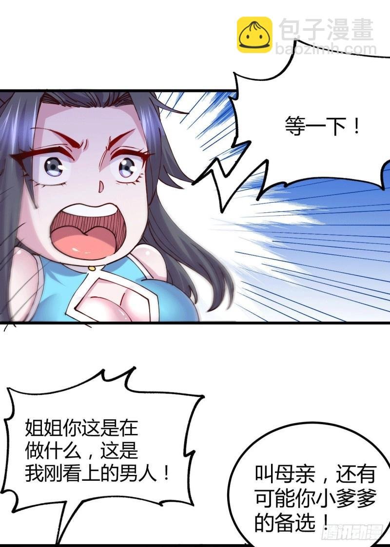第135话 芊芊对姜寒一见钟情