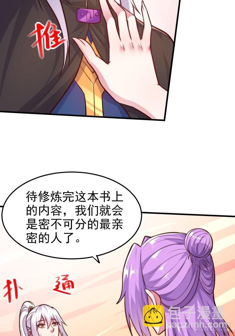 第183话 和姐姐双修