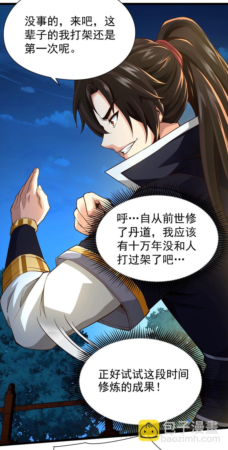 第9话 隔了十万年的首战！