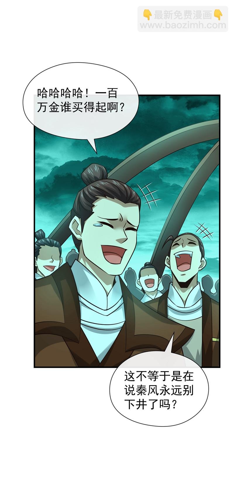 第101话 老子不需要！