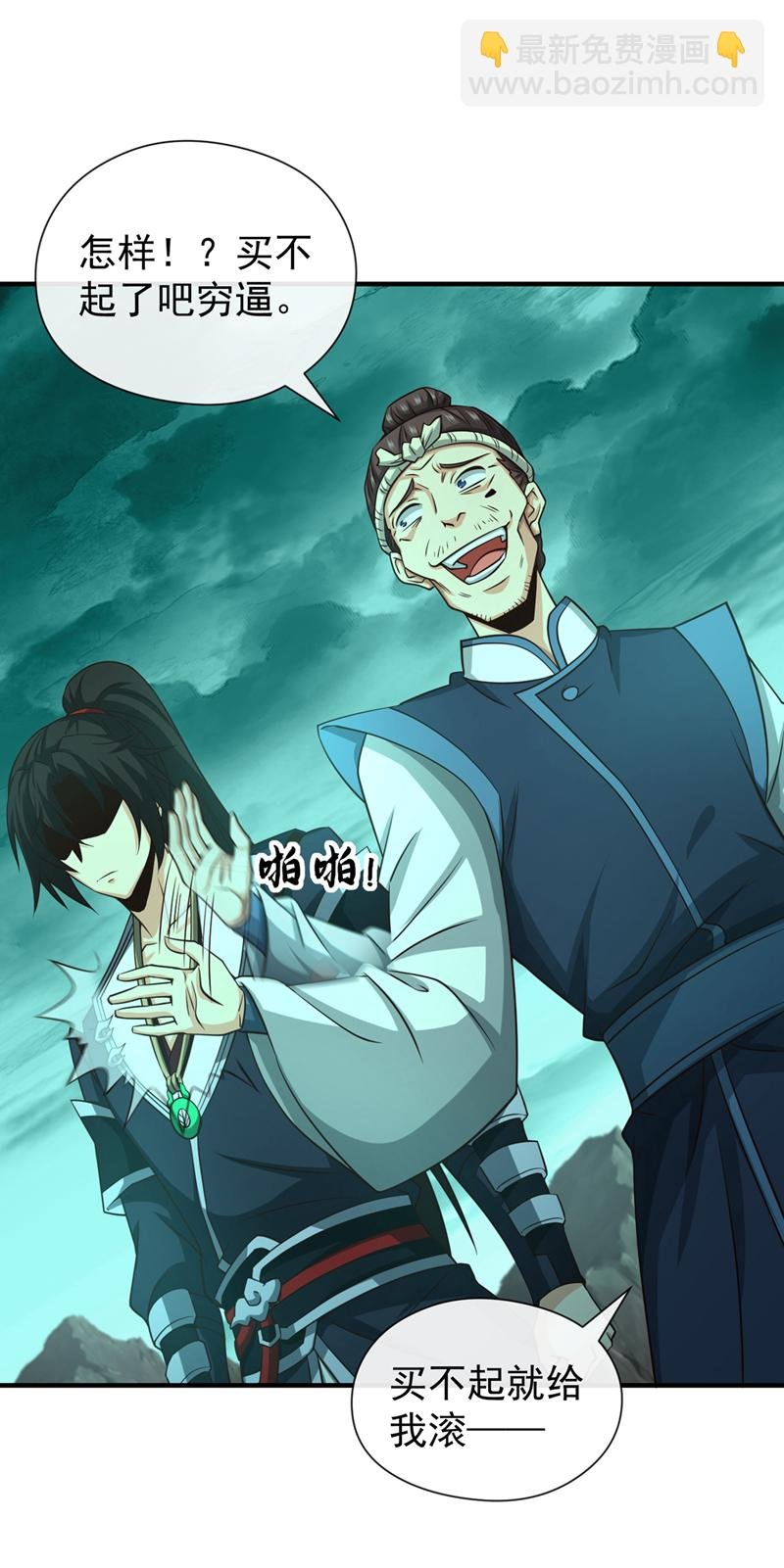 第101话 老子不需要！