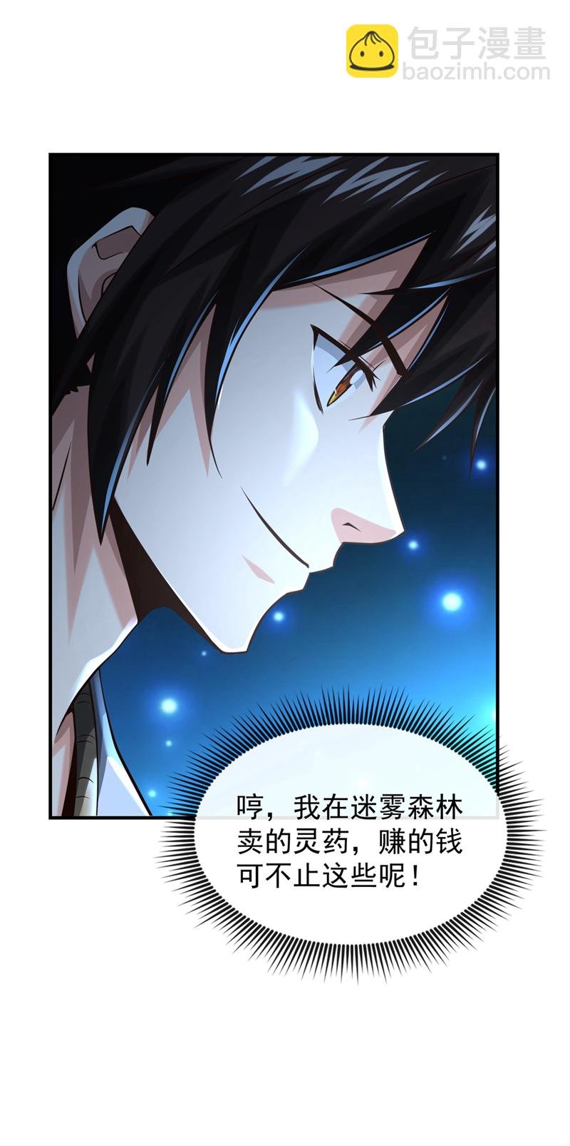 第101话 老子不需要！