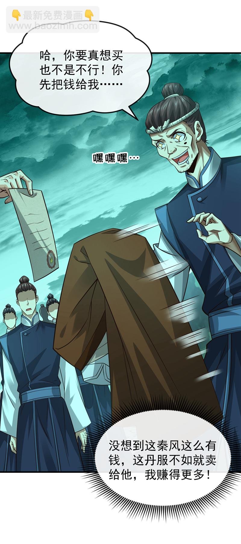 第101话 老子不需要！