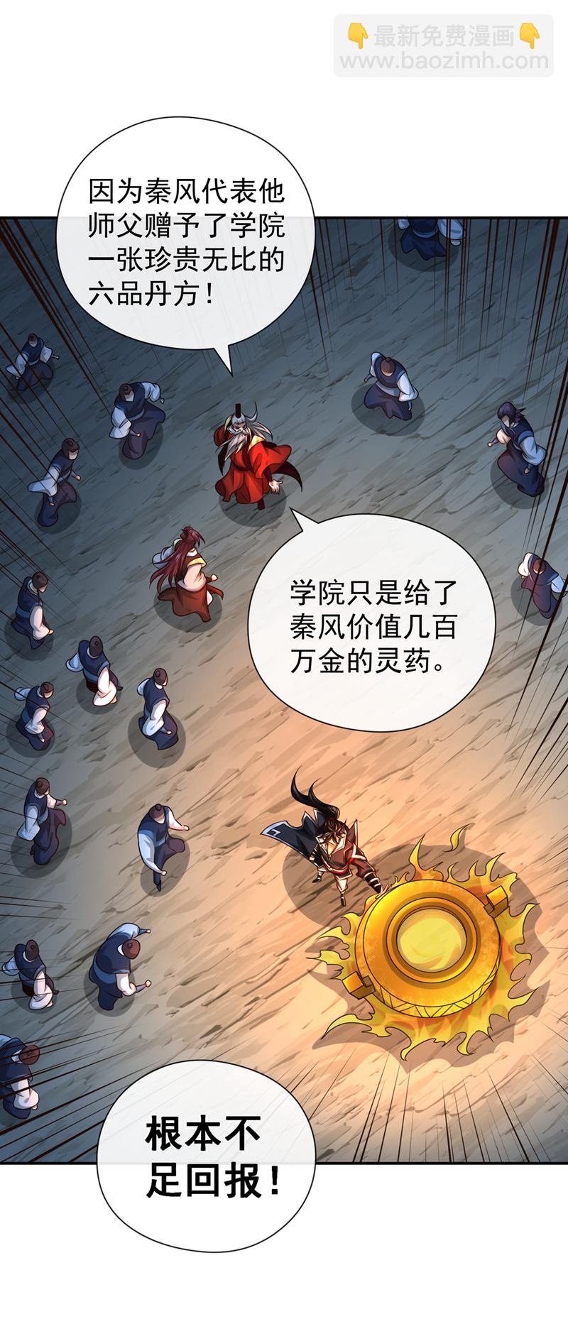 第106话 这是丹灵！