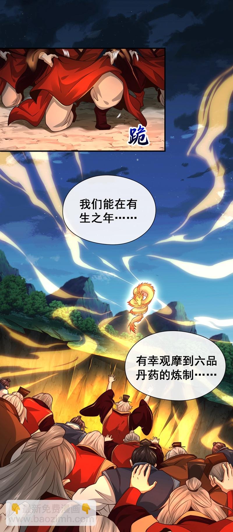 第106话 这是丹灵！