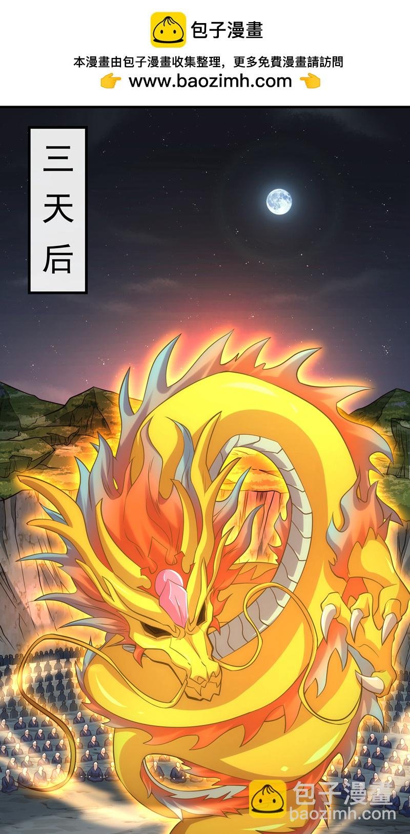 第106话 这是丹灵！