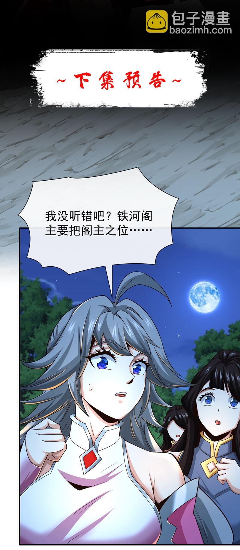 第106话 这是丹灵！