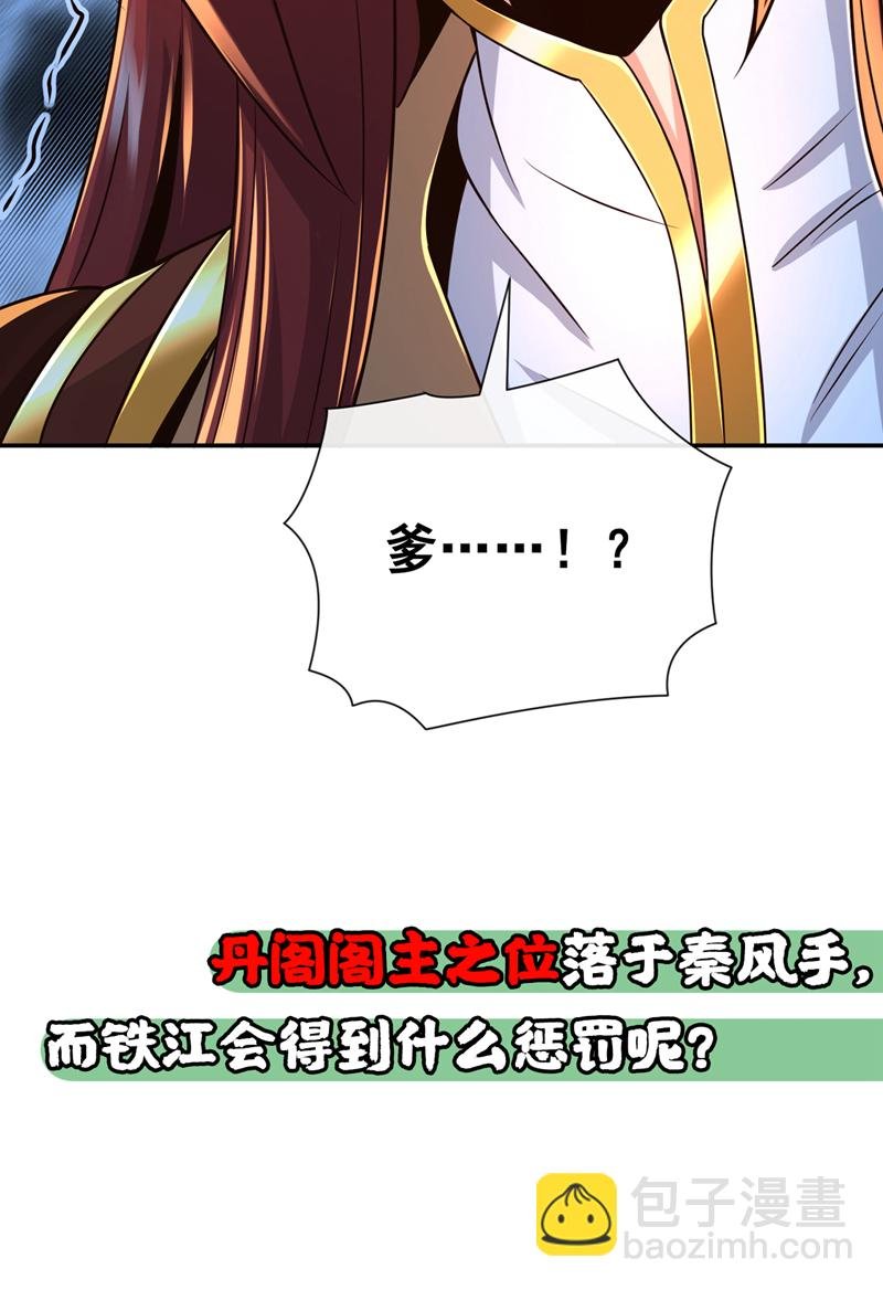 第106话 这是丹灵！