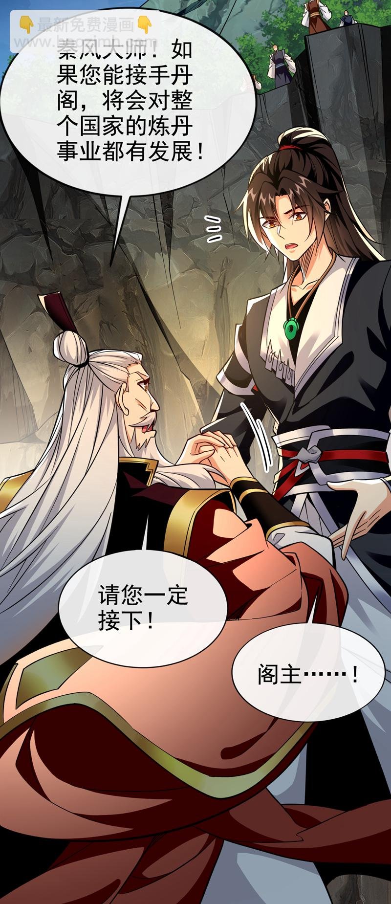 第107话 新任丹阁阁主