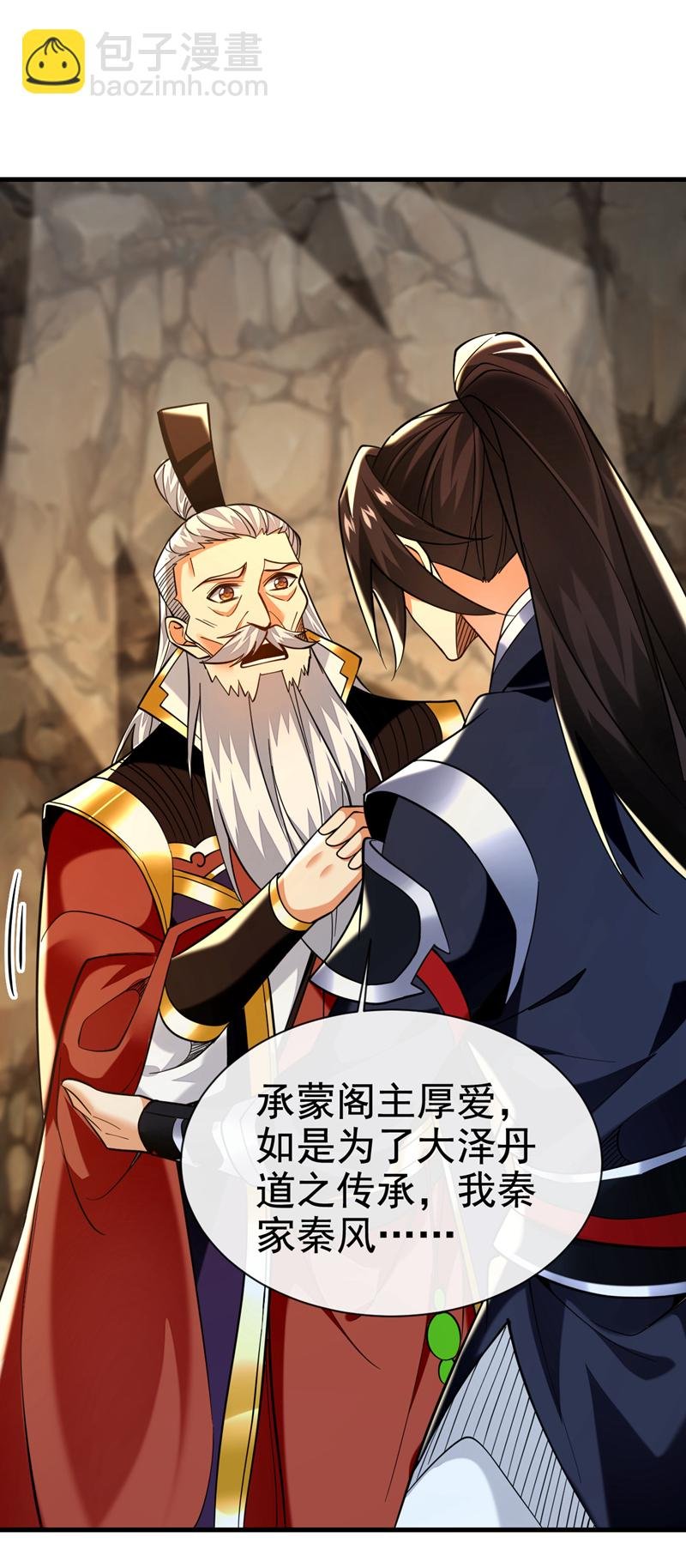 第107话 新任丹阁阁主