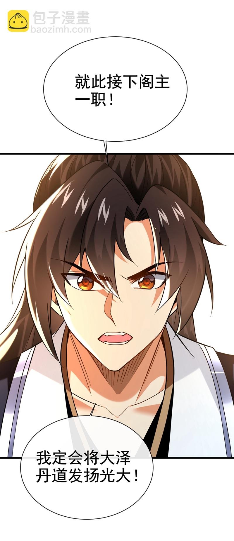 第107话 新任丹阁阁主