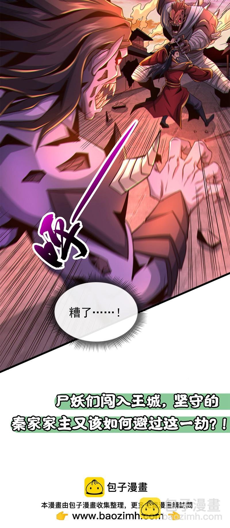 第115话 大妖复生！
