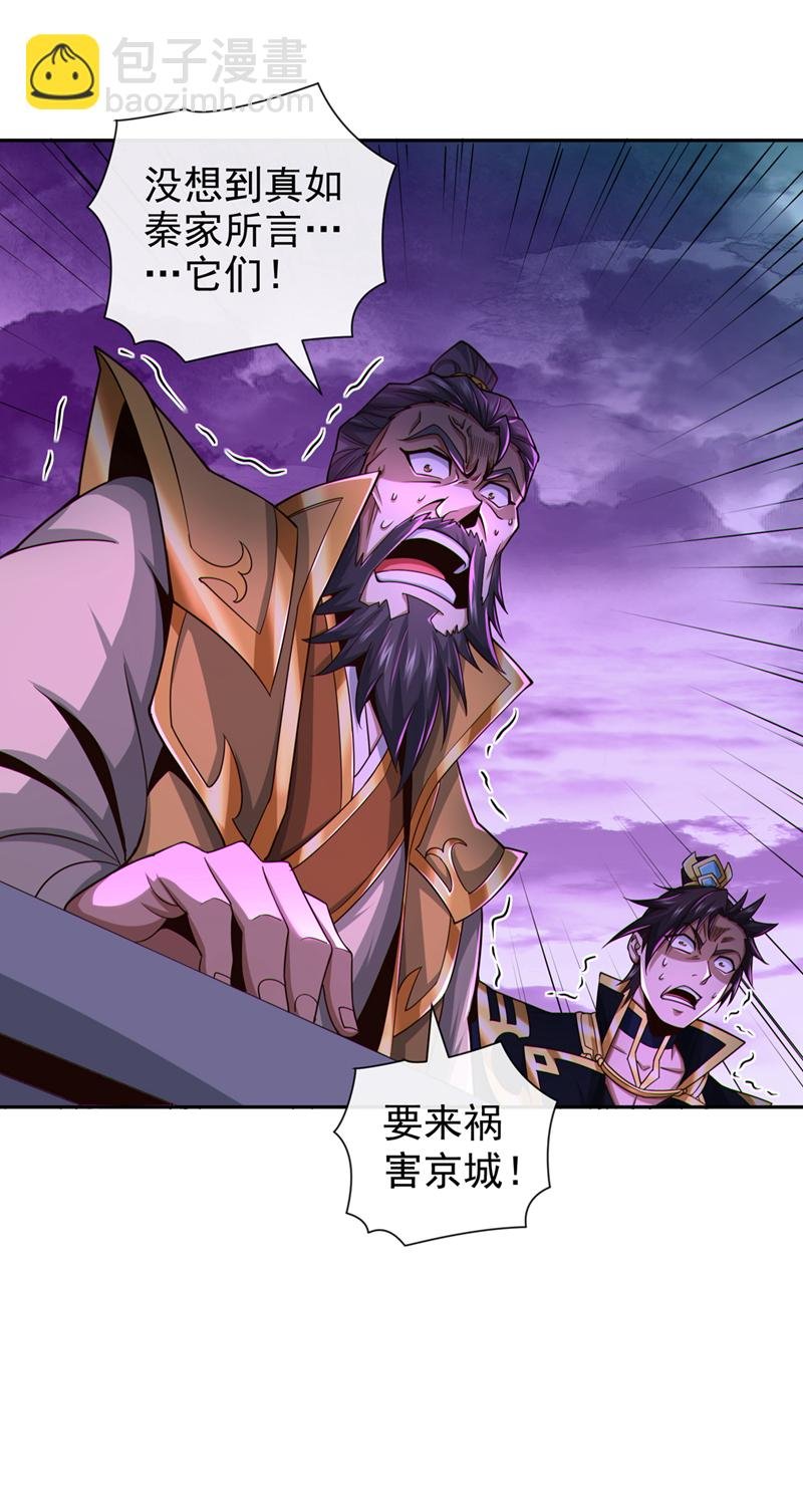 第116话 祸害京城！