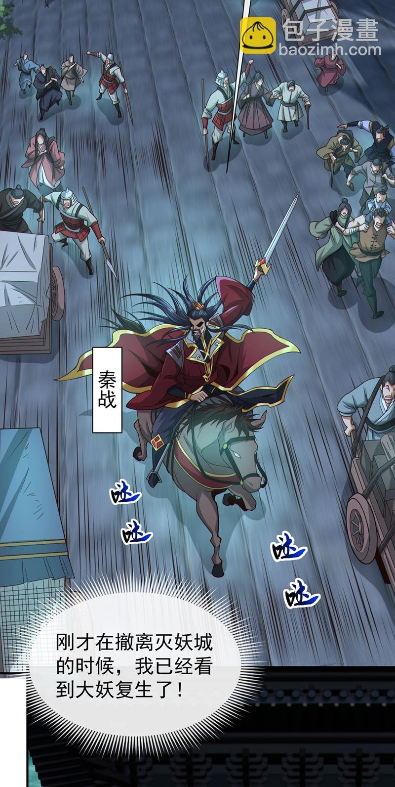 第116话 祸害京城！