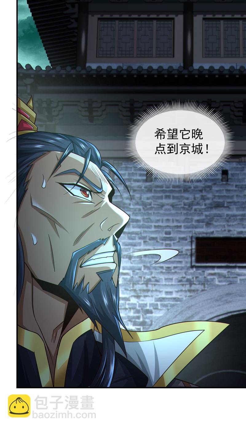 第116话 祸害京城！