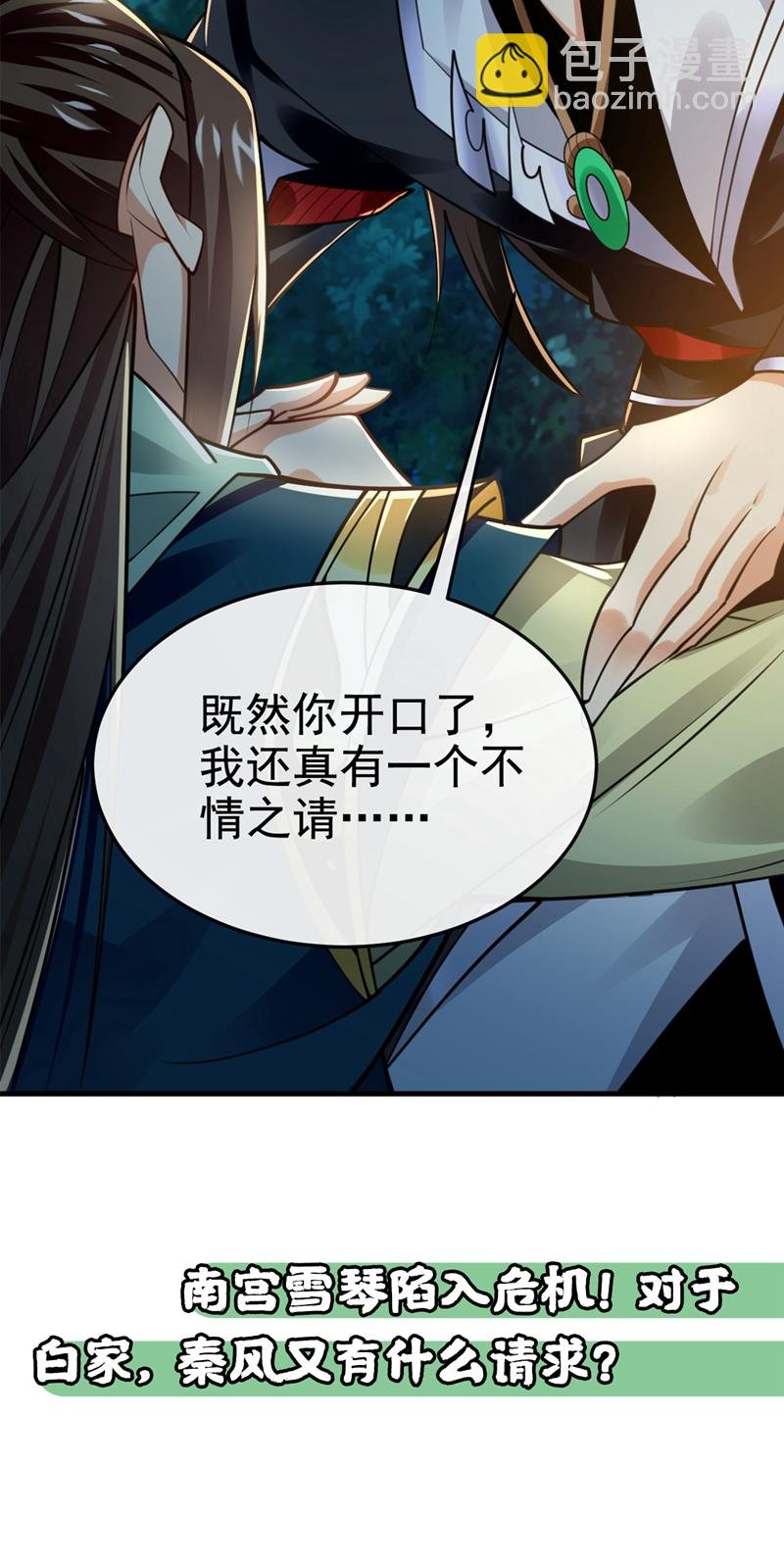 第117话 我来殿后！