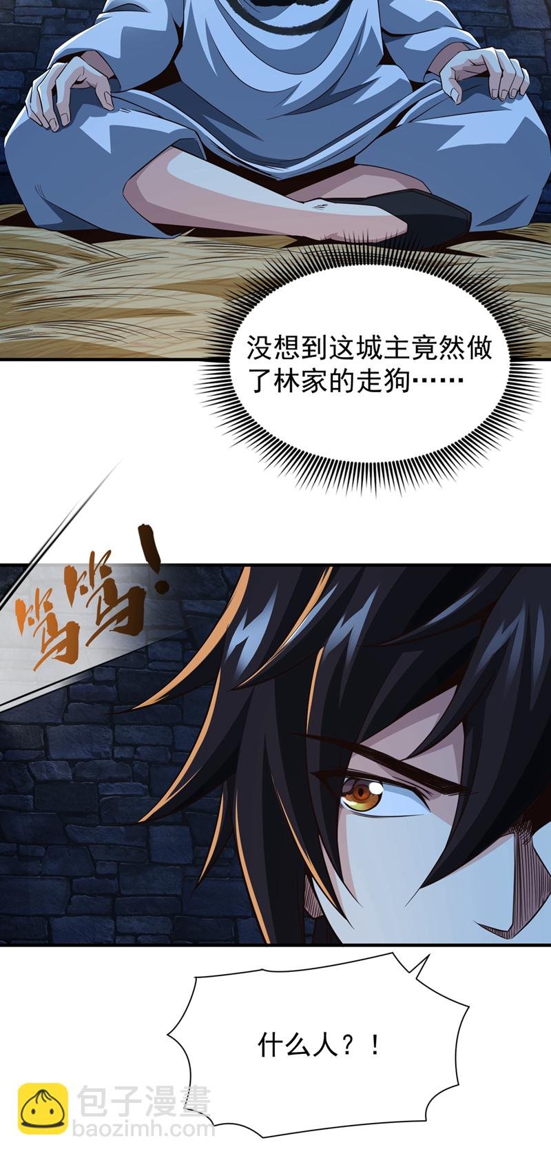 第11话 有人要和我拼爹！