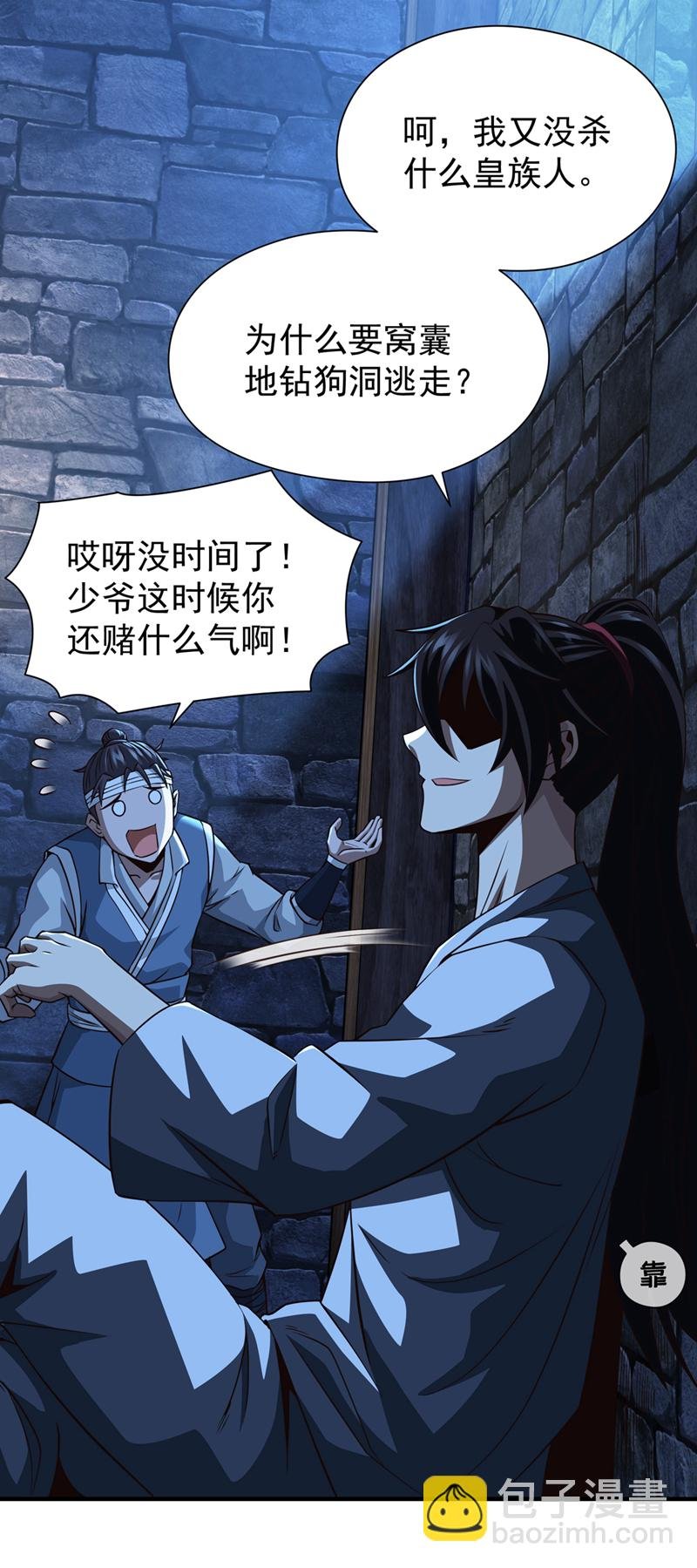 第11话 有人要和我拼爹！