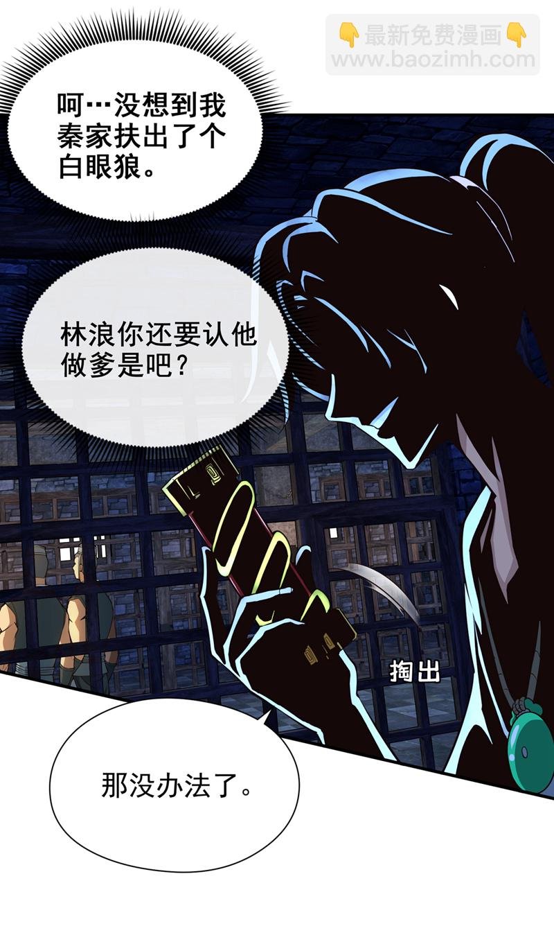 第11话 有人要和我拼爹！