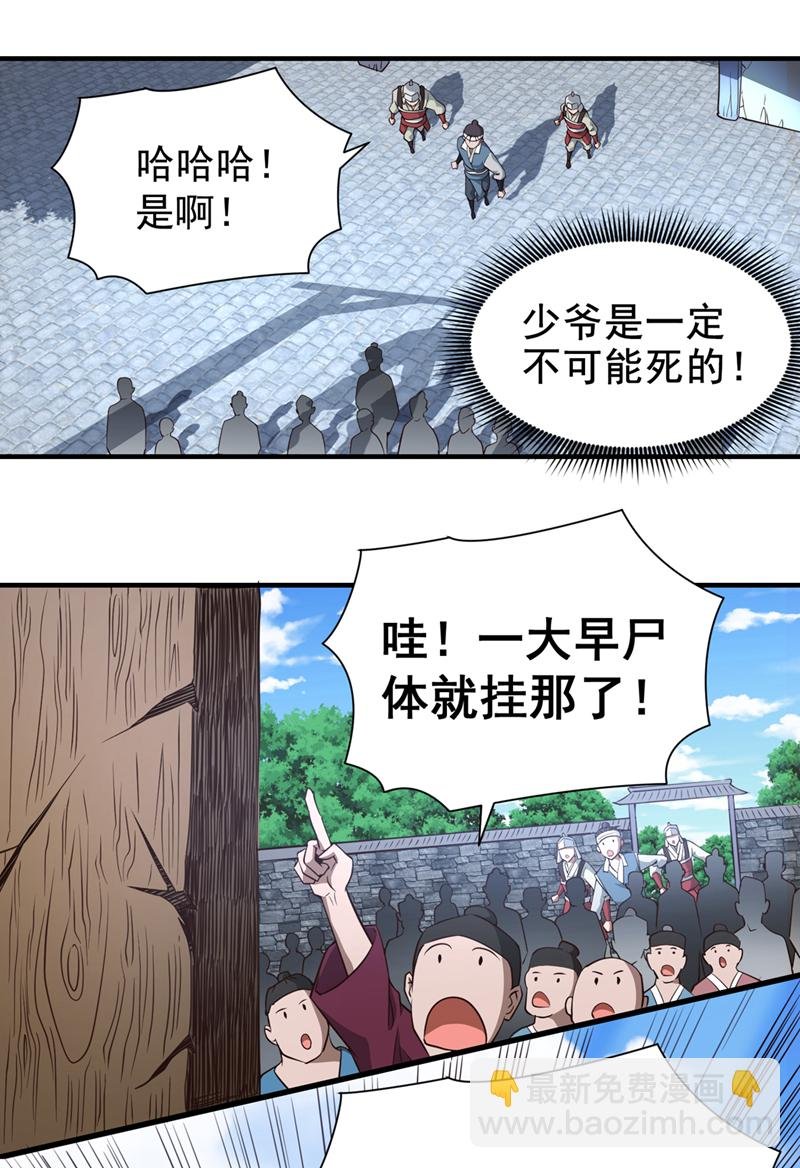 第11话 有人要和我拼爹！