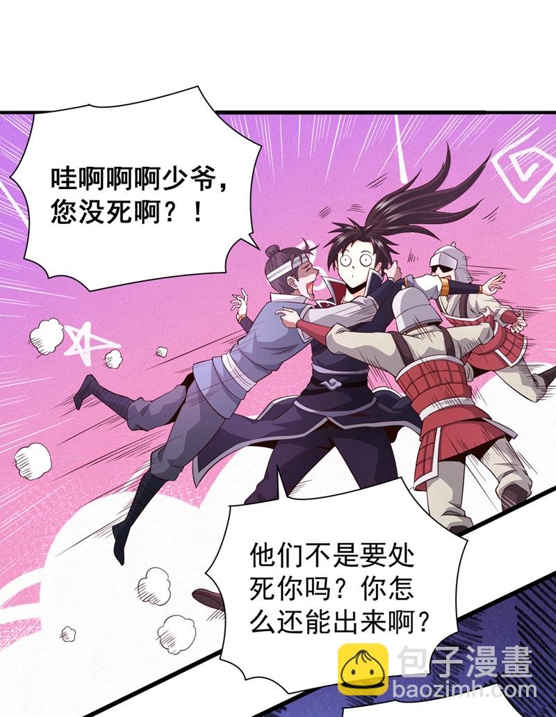 第11话 有人要和我拼爹！