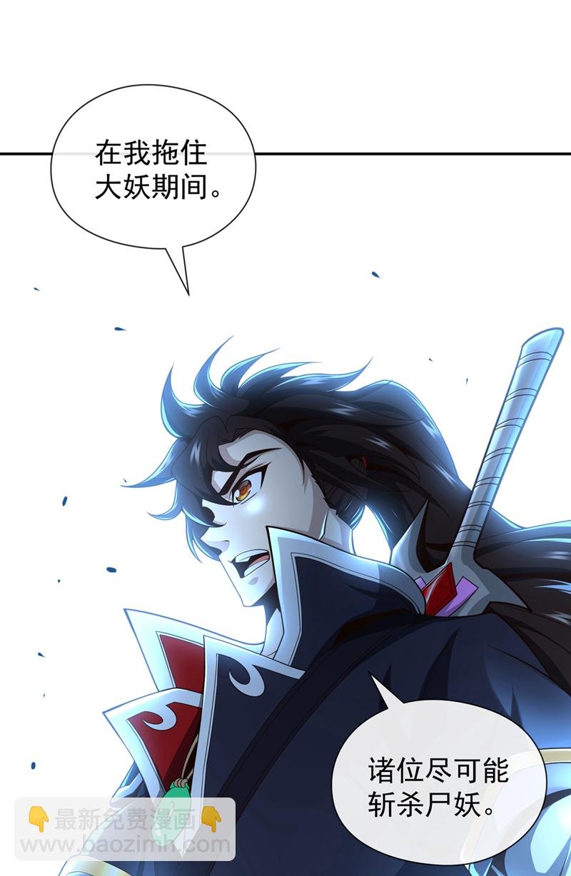 第121话 引大妖入局！