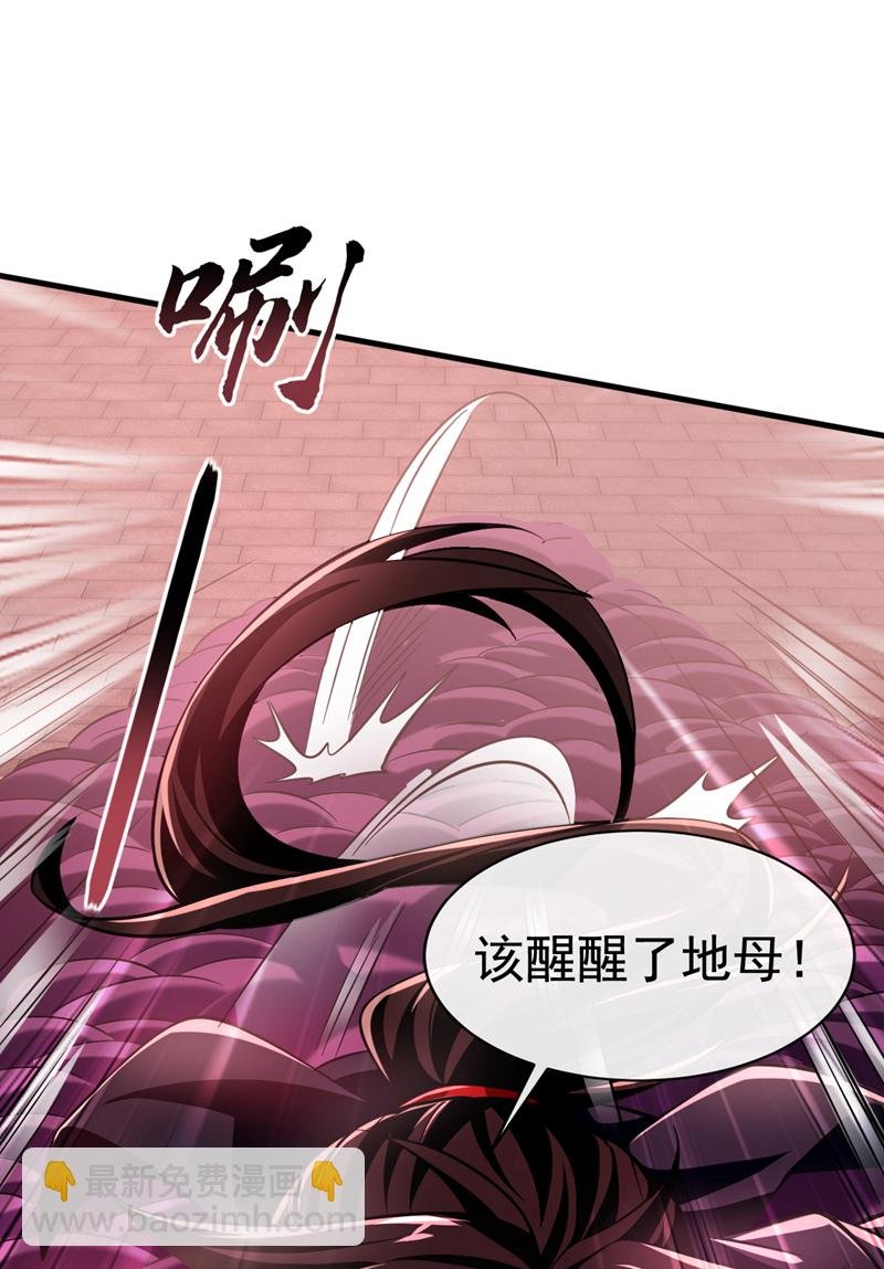 第125话 目标是地母！
