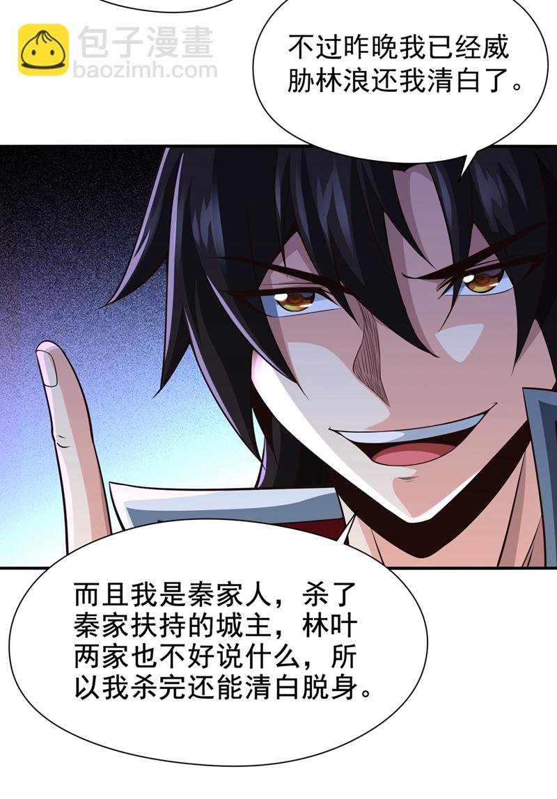 第12话 这是秦家战令？！
