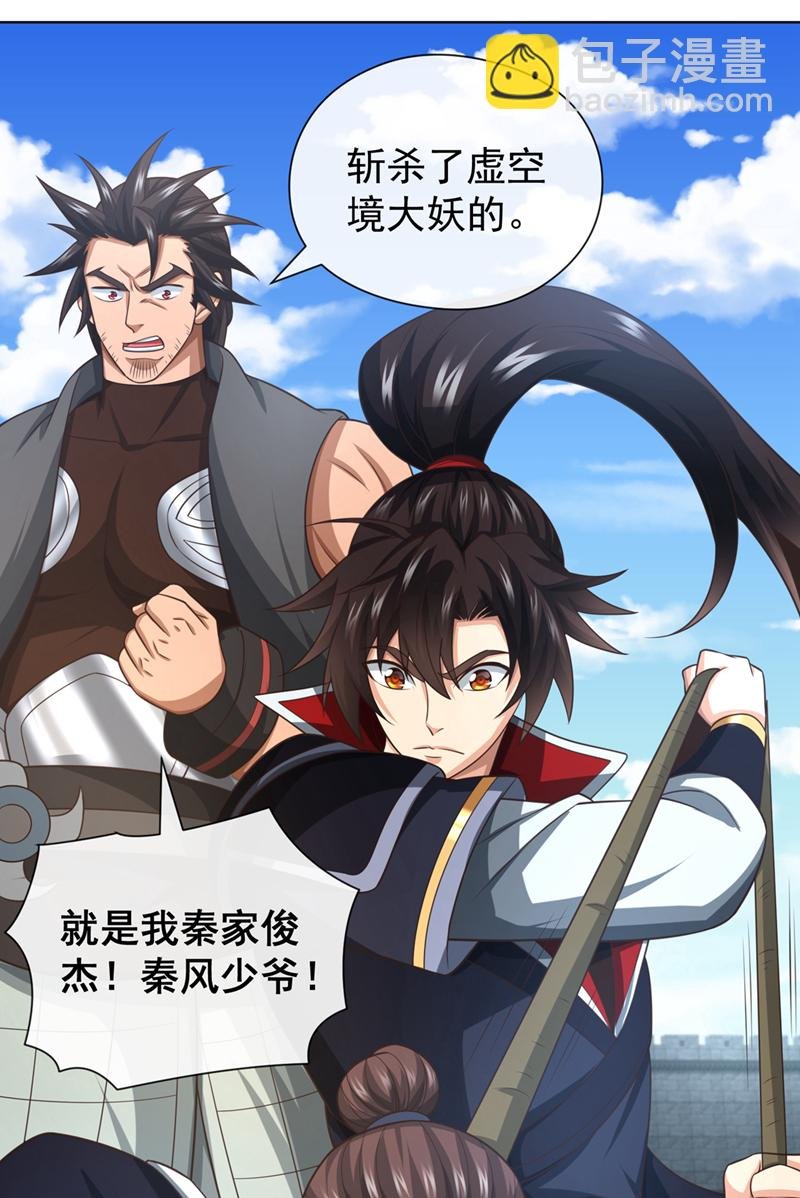 第130话 得罪了！