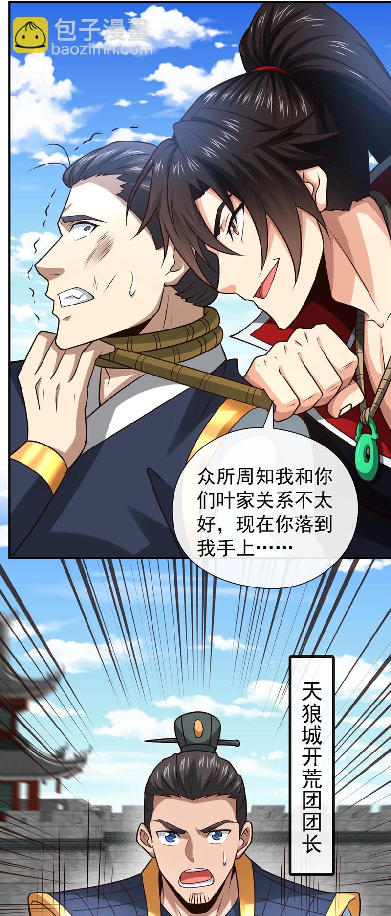 第130话 得罪了！