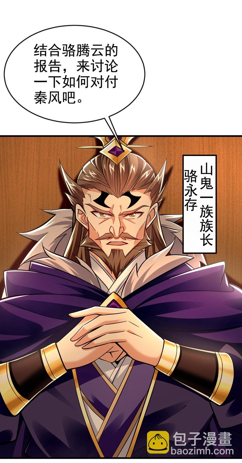 第131话 带我去见族长！