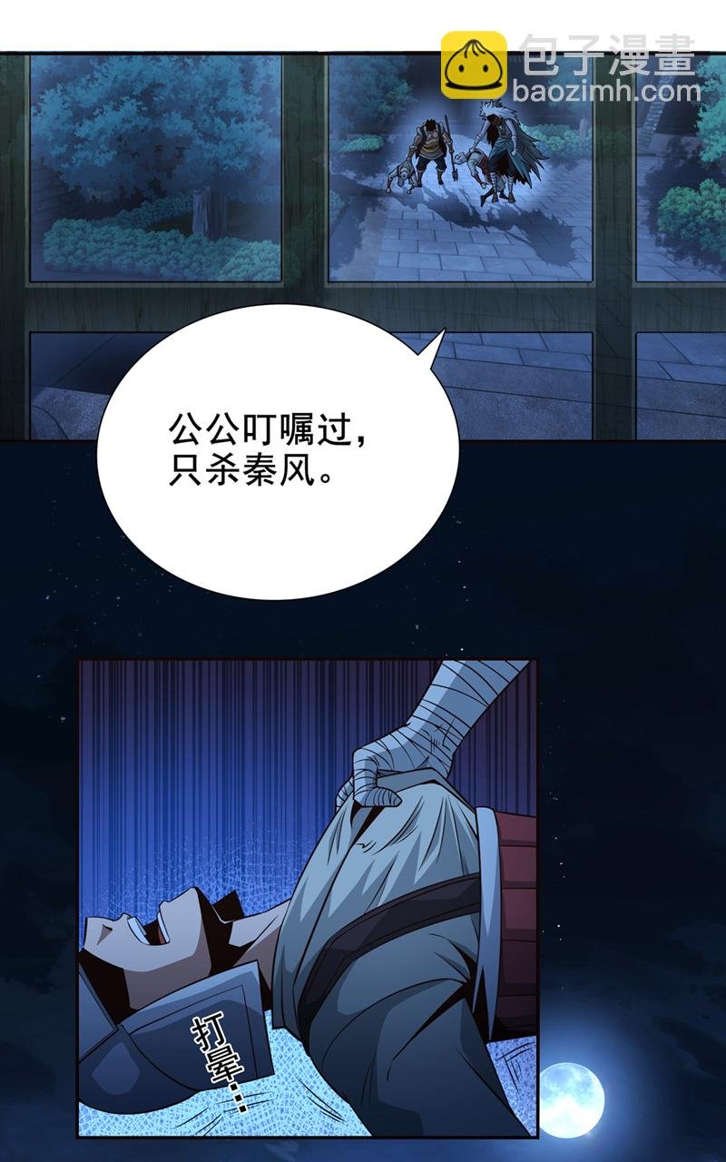 第13话 两个淬体境强者？！