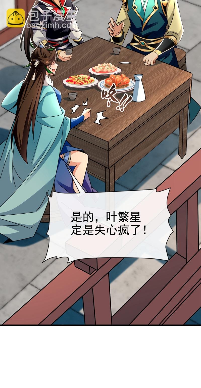 第141话 叶繁星定是失心疯