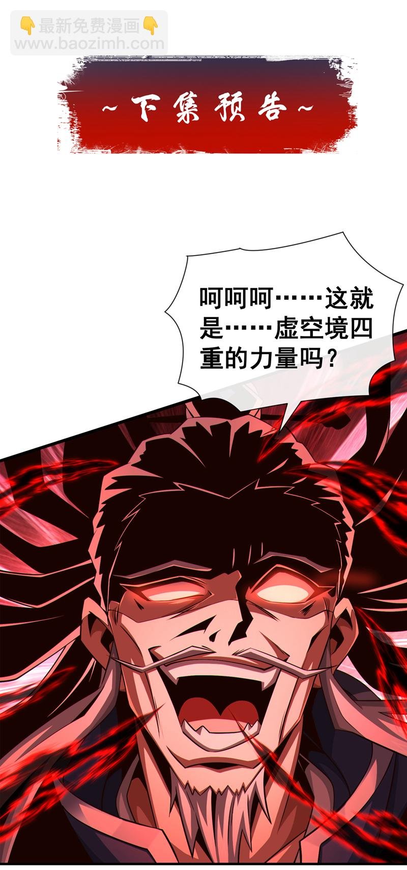 第150话 哼，跳梁小丑
