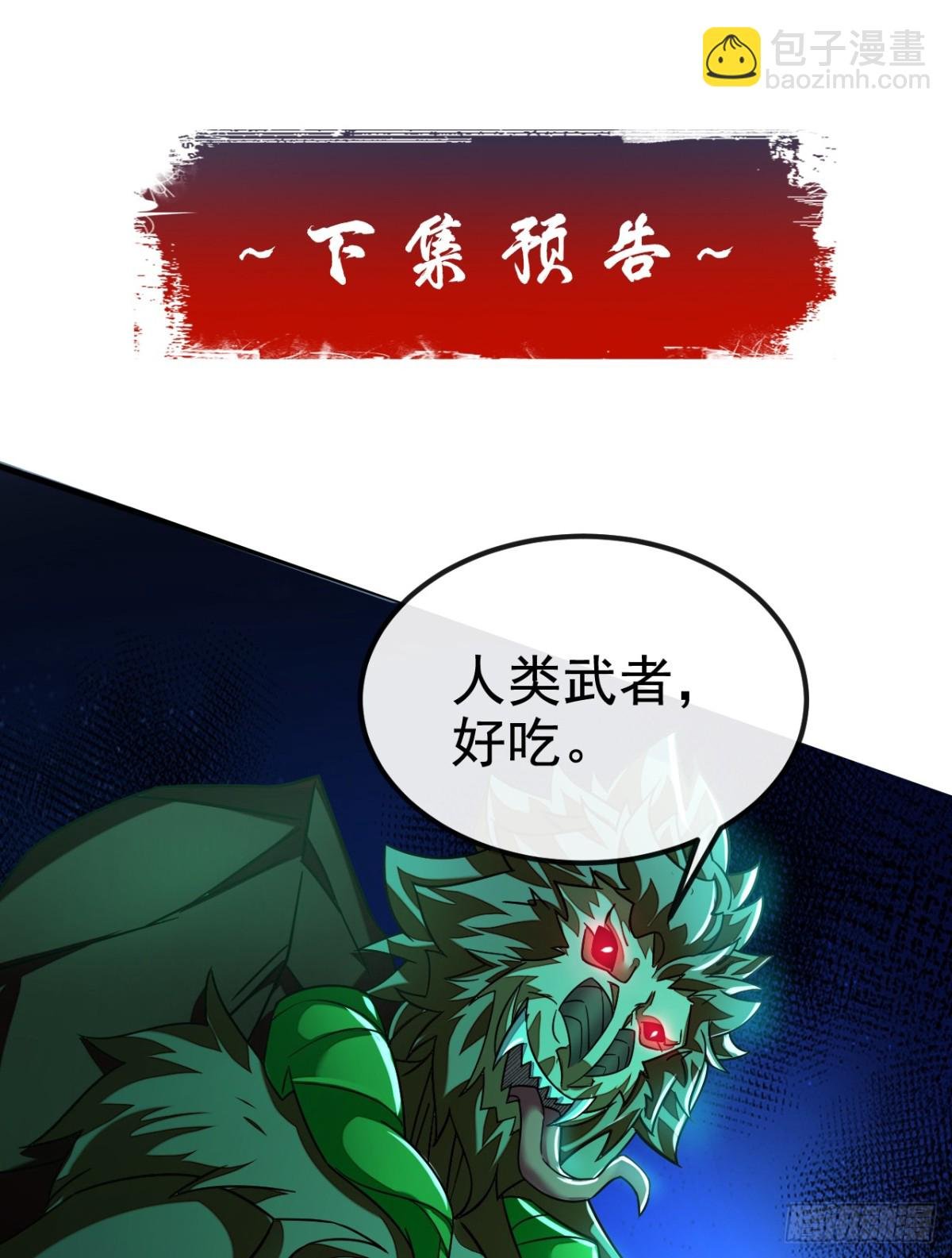 第156话 鬼鲨岭杀妖寻宝！
