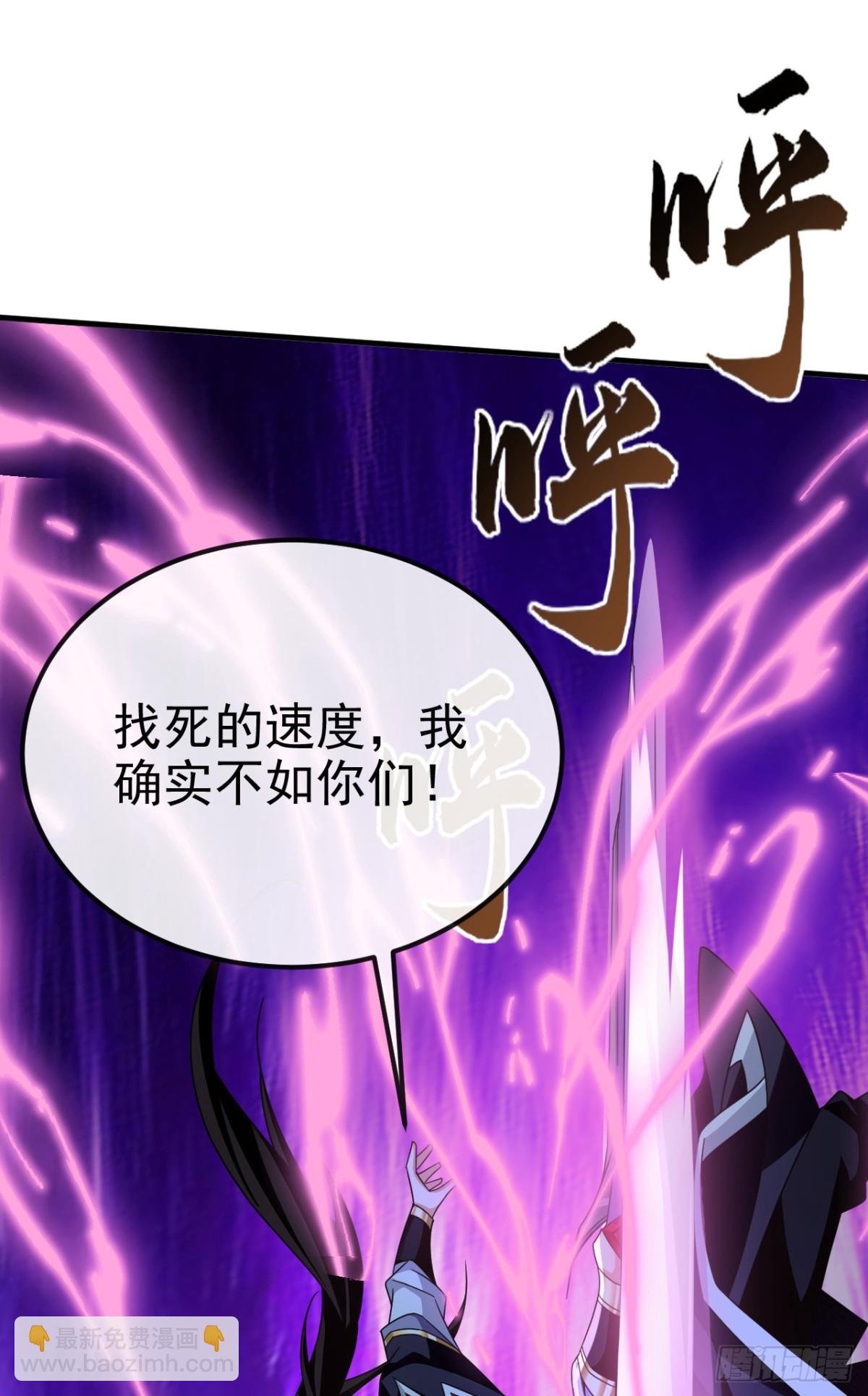 第168话 找死的速度